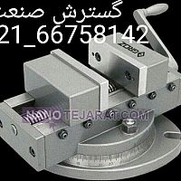 گیره زیر فرز گردان کارگیر و عرض فک 15 سانت عمق فک 4.5 سانت گروز هند GROZ گیره زیر فرز گردان کارگیر و عرض فک 15 سانت عمق فک 4.5 سانت گروز هند GROZ